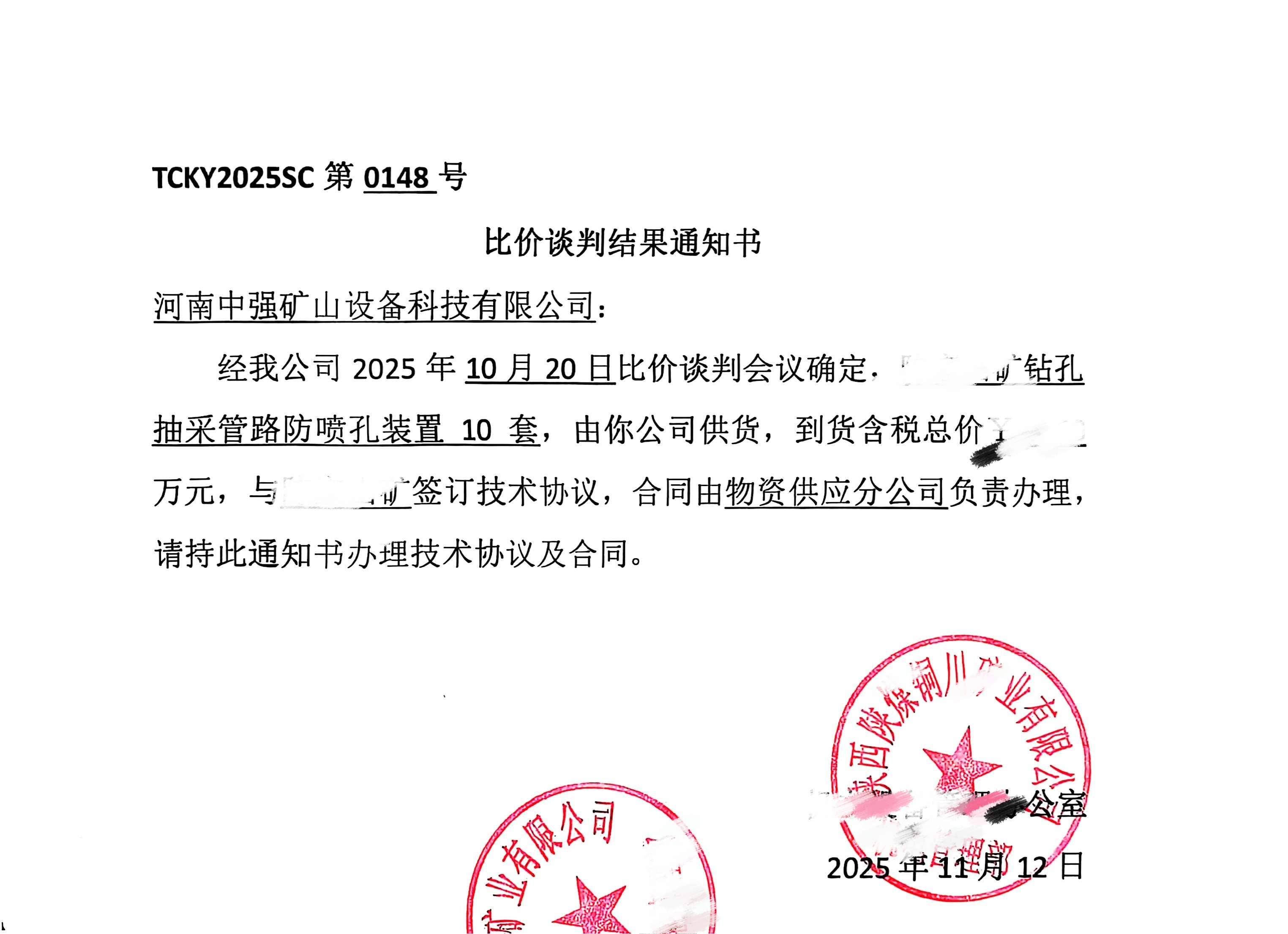 品质铸标杆，中标再续航！ZQFP-1钻孔抽采防喷装置实力斩获新订单.